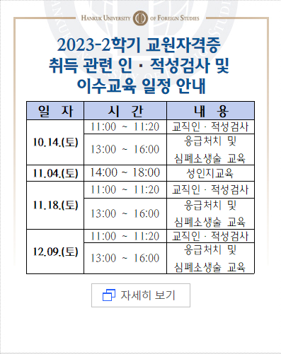 23-2 교육일정
