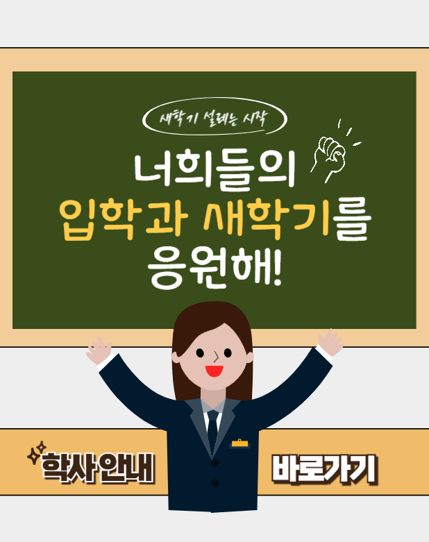 25-1학기 새학기