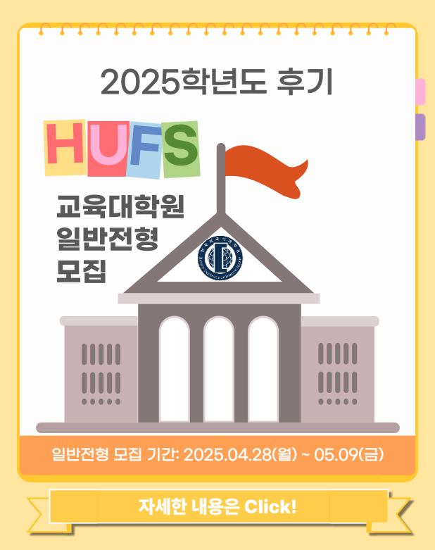 25 후기 일반 모집