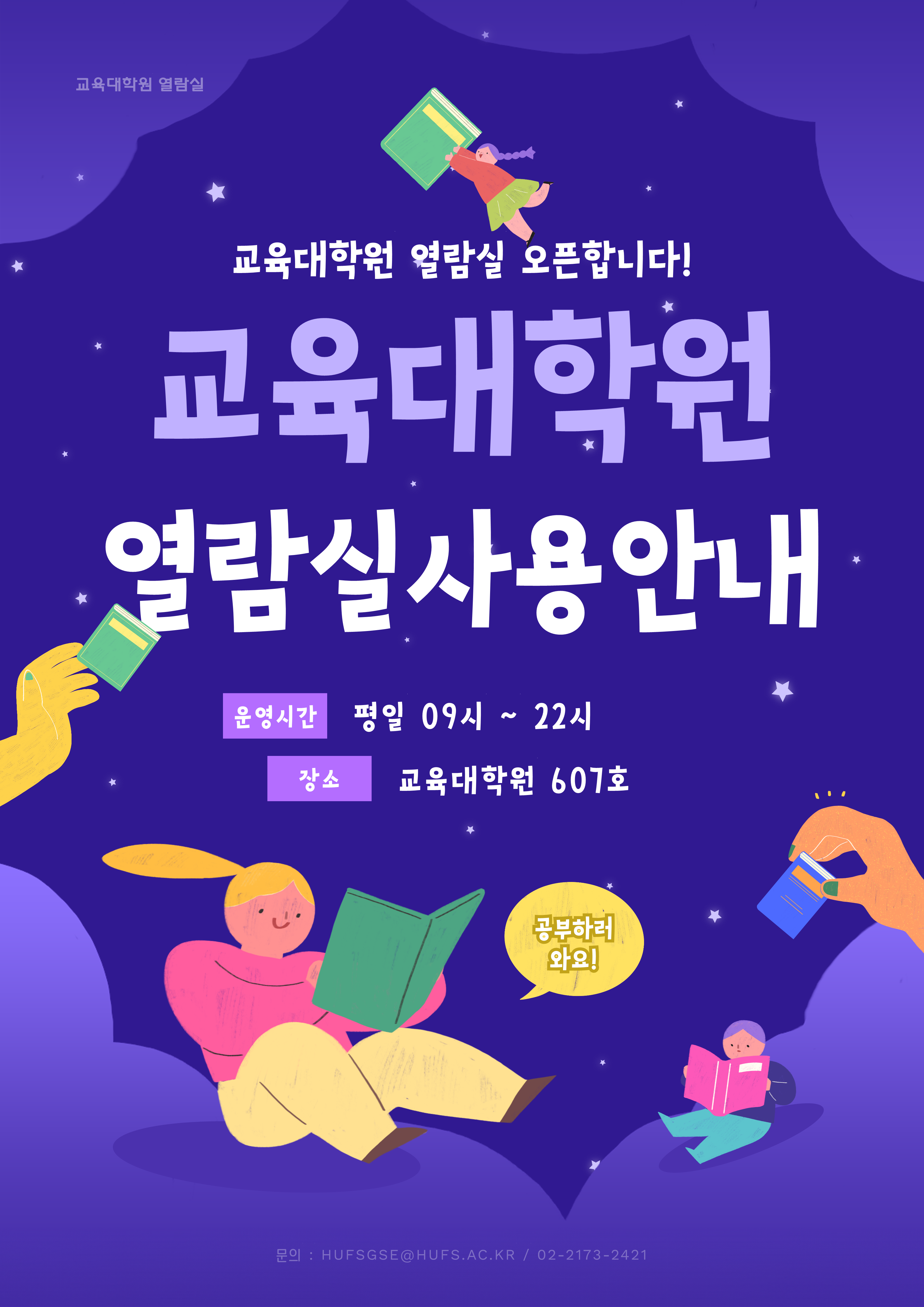 교육대학원 열람실 사용