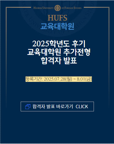 25 후기 추가 합격자 발표
