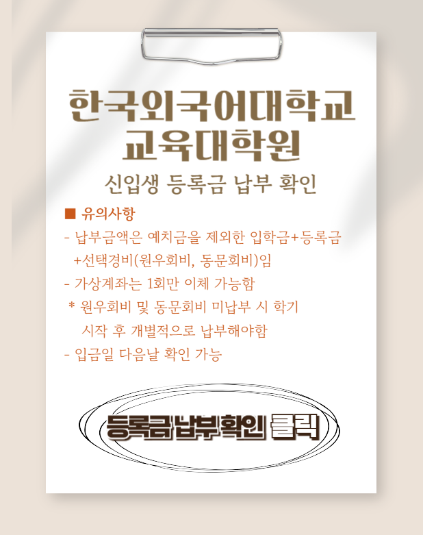 신입생 등록금 납부 확인