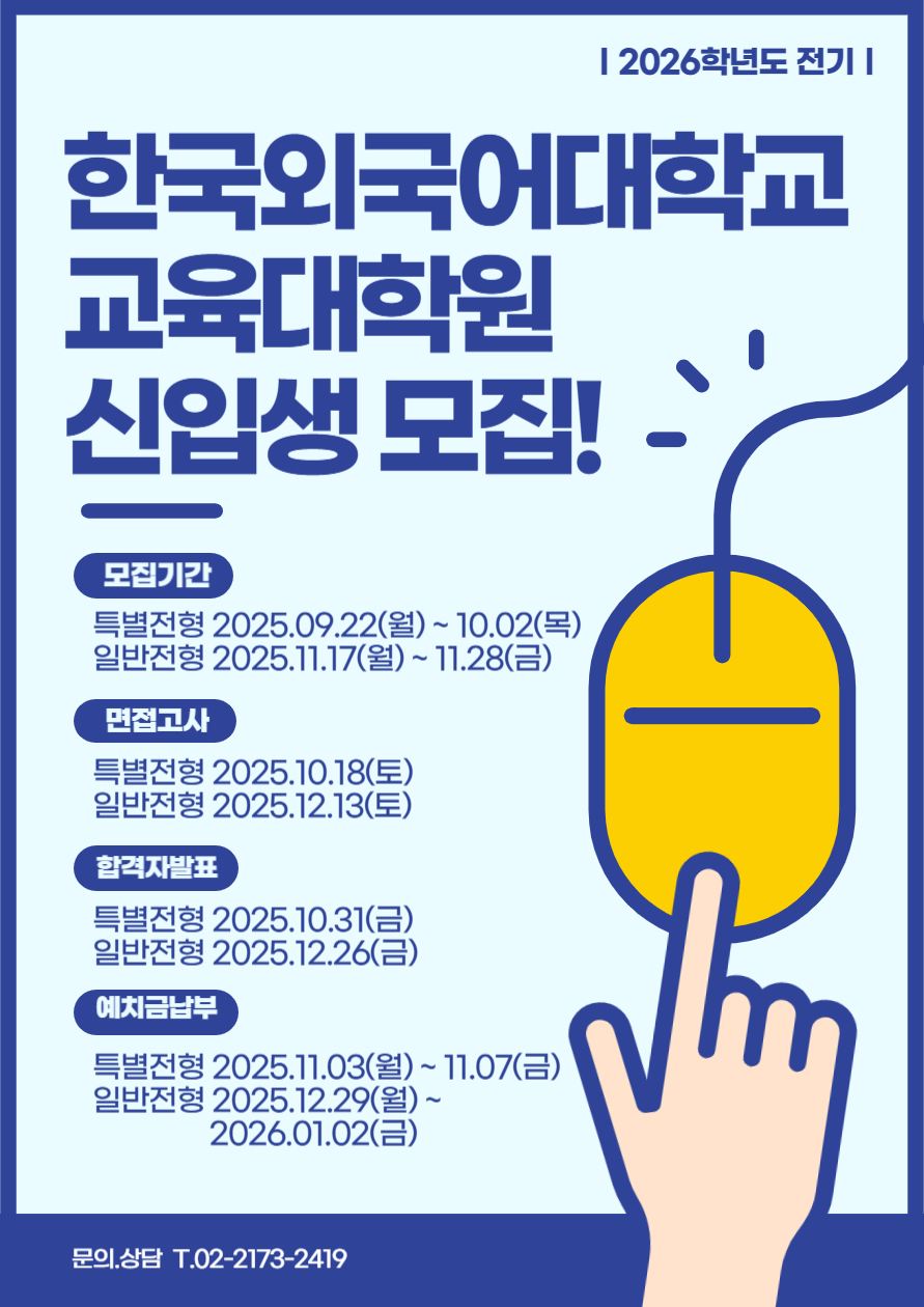 26 전기 신입생 모집
