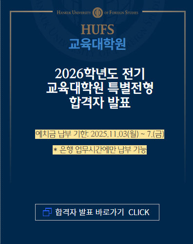 26 전기 특별 합격자발표