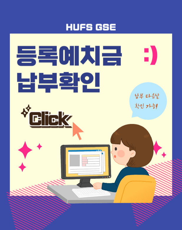 등록예치금확인