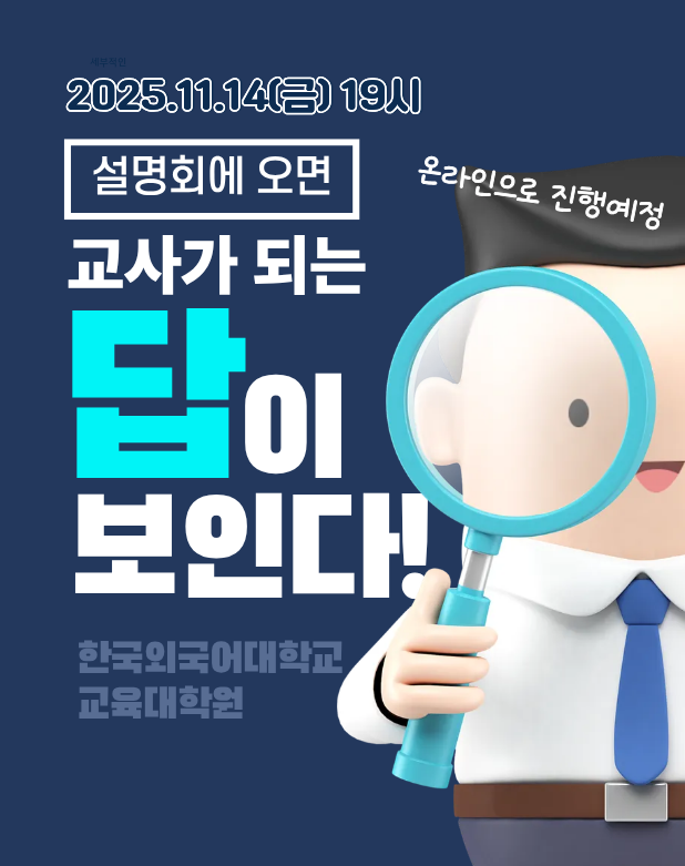 26 전기 입학설명회