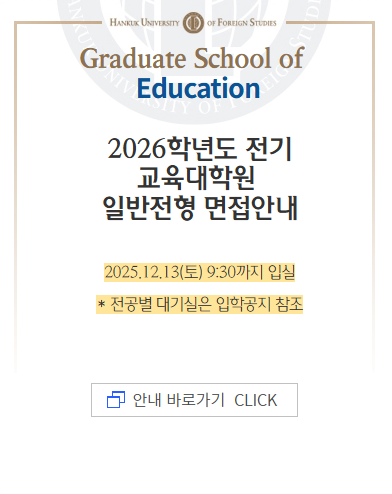 26 전기 일반 면접 안내