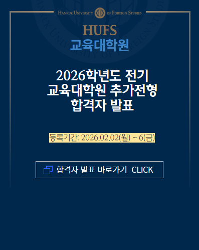 26 전기 추가 합격자 발표