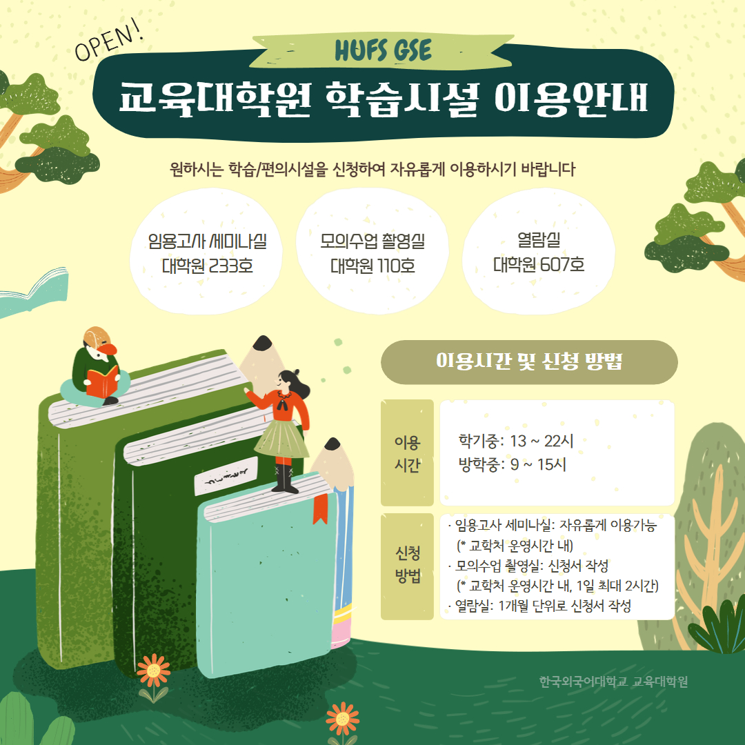 교육대학원 학습,편의시설 대여 안내