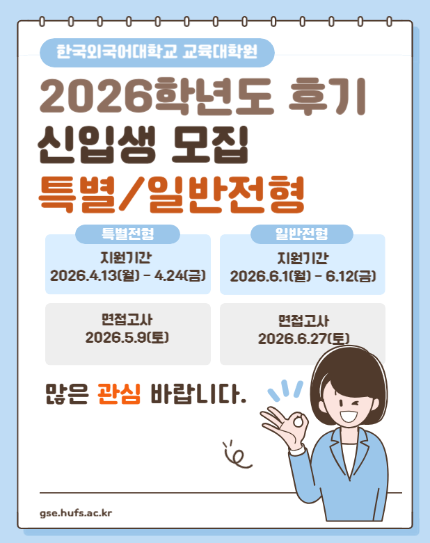 26 후기 신입생 모집