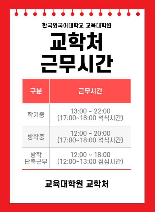 교학처 근무시간