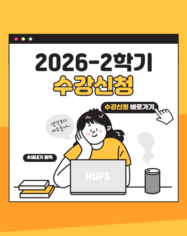 26-2 수강신청