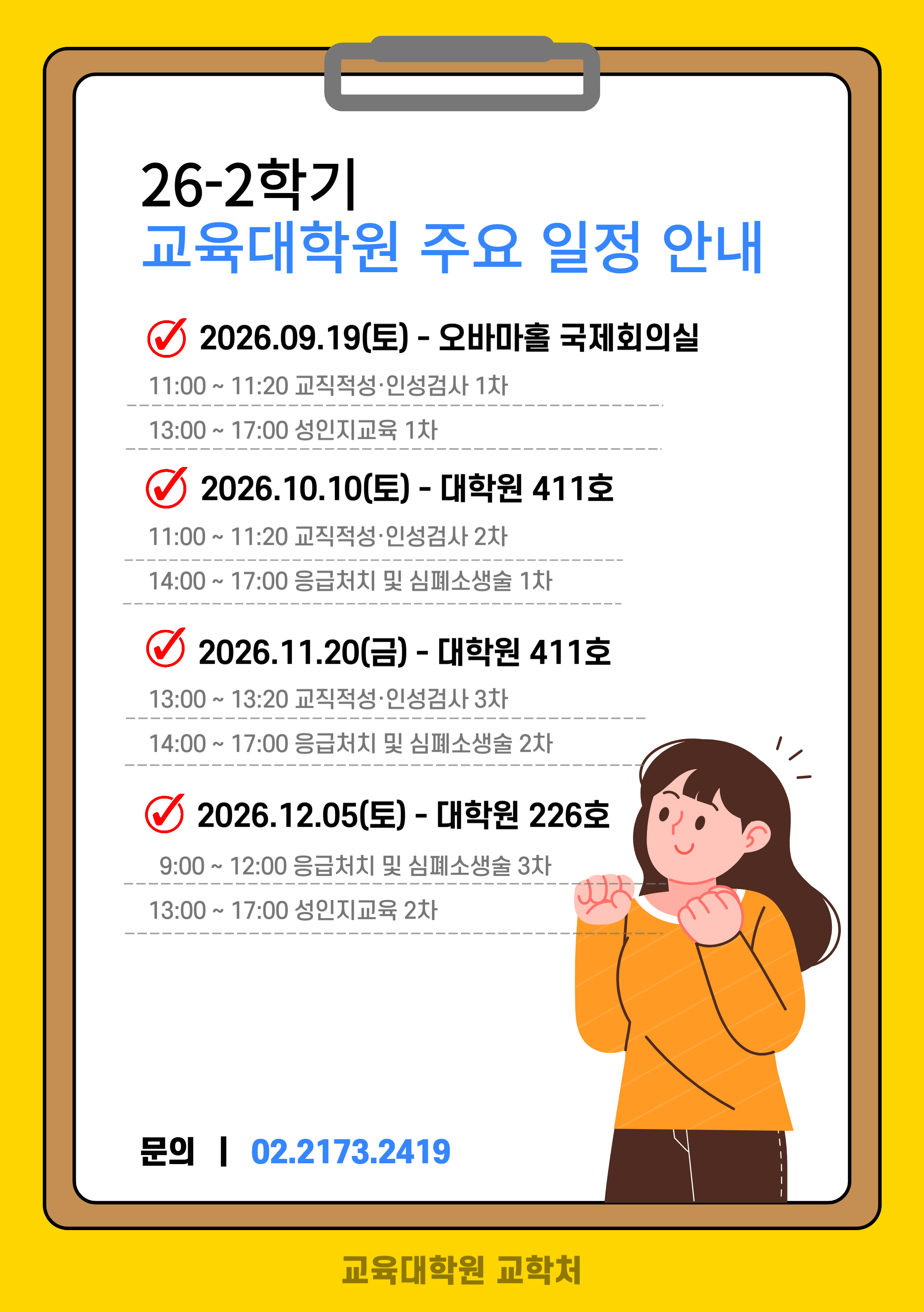 26-2학기 교육일정