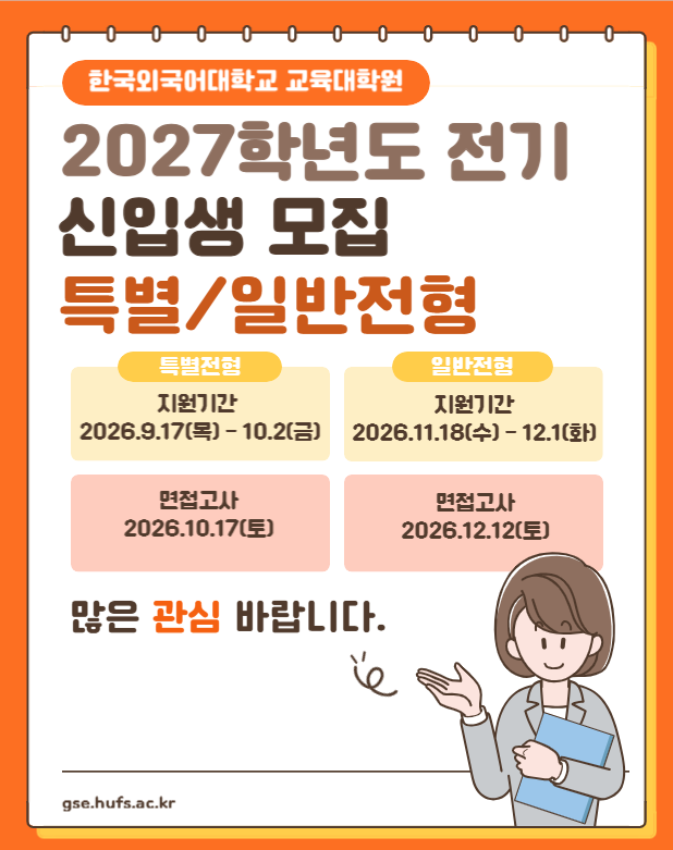 27 전기 신입생 모집